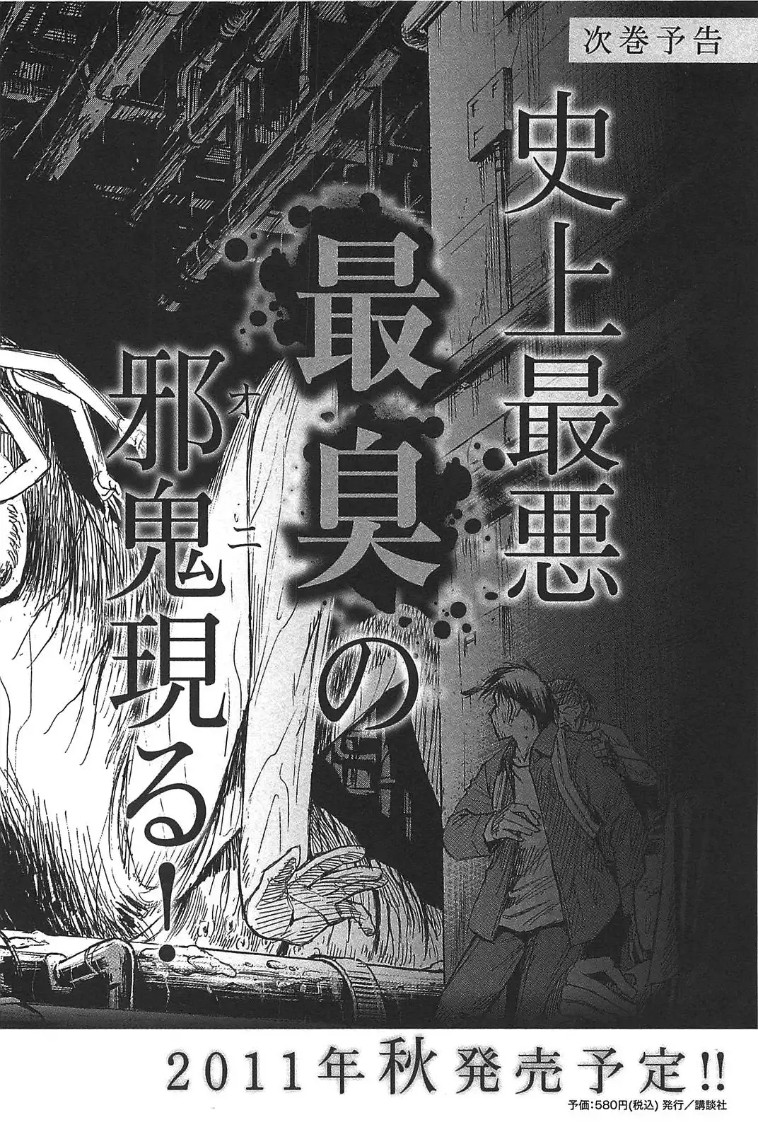 Higanjima - Last 47 Days Chapter 29 22